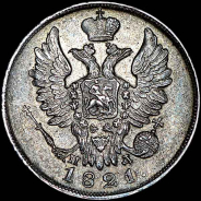 20 копеек 1821 года, СПБ-ПД.