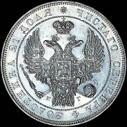 Рубль 1832 года, СПБ-НГ.