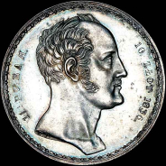 1,5 рубля - 10 злотых 1836 года, "Семейный" (ранее - "Фамильный"). ОРИГИНАЛ.