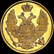 3 рубля - 20 злотых 1837 года, СПБ-ПД.