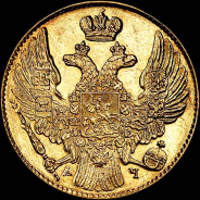 5 рублей 1841 года, СПБ-АЧ.