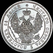 25 копеек 1847 года, СПБ-ПА.