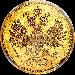 5 рублей 1873 года, СПБ-НI.