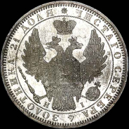 Рубль 1852 года, СПБ-НI.