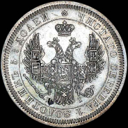 25 копеек 1852 года, СПБ-НI.