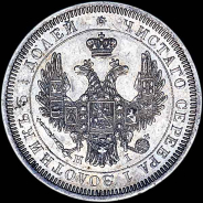 25 копеек 1852 года, СПБ-НI.