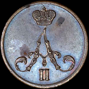 Денежка 1855 года, ВМ.