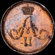 Полушка 1859 года, ЕМ.