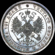 Полтина 1860 года, СПБ-ФБ.