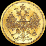 5 рублей 1861 года, СПБ-ПФ.