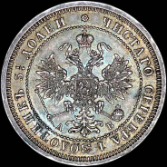 25 копеек 1863 года, СПБ-АБ.