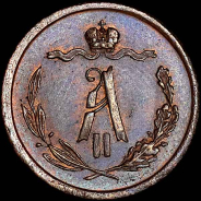 1/2 копейки 1869 года, СПБ.