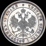 25 копеек 1870 года, СПБ-НI.