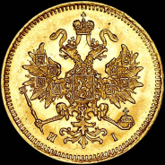 3 рубля 1871 года, СПБ-НI.