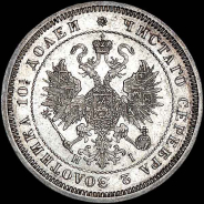 Полтина 1872 года, СПБ-НI.