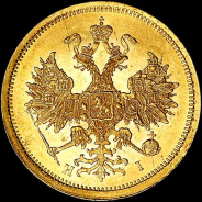 5 рублей 1874 года, СПБ-НI.