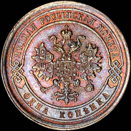 Копейка 1879 года, СПБ.