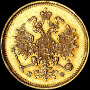 3 рубля 1880 года, СПБ-НФ.
