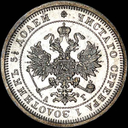 25 копеек 1885 года, СПБ-АГ.