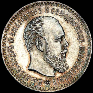 25 копеек 1887 года, АГ-АГ.