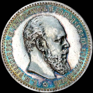 Рубль 1888 года, АГ-АГ.