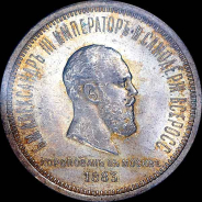 Рубль 1883 года  Л Ш