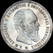 Рубль 1890 года, АГ-АГ.