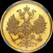 5 рублей 1884 года, СПБ-АГ.