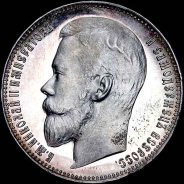 Рубль 1899 года, АГ-ФЗ.