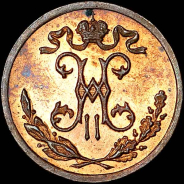 1/2 копейки 1899 года, СПБ.