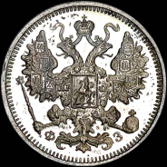15 копеек 1900 года, СПБ-ФЗ.