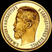 5 рублей 1901 года, АР.