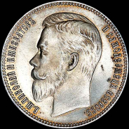 Рубль 1901 года, АГ-АР.