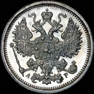 15 копеек 1905 года, СПБ-АР.