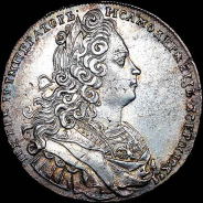 Рубль 1728 года.