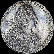 Рубль 1728 года.