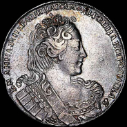 Рубль 1731 года.
