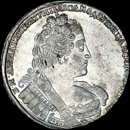 Рубль 1733 года.