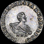 Гривенник 1741 года, ММД·.