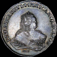 Рубль 1752 года, СПБ.