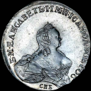 Рубль 1754 года, СПБ-BS-IМ.