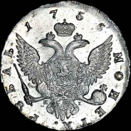 Рубль 1755 года, СПБ-BS-ЯI.