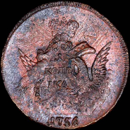 Копейка 1756 года, ММД.