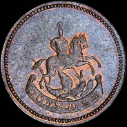 Полушка 1757 года. Новодел.