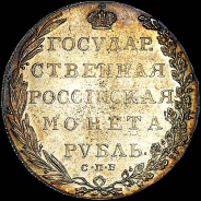 Рубль 1802 года, СПБ-АИ.