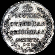 Полтина 1802 года, СПБ-АИ.