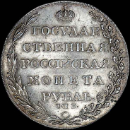 Рубль 1803 года, СПБ-АИ.