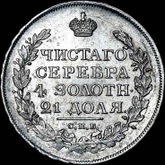 Рубль 1817 года, СПБ-ПС.