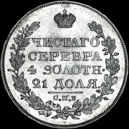 Рубль 1818 года, СПб-ПС.