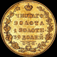 5 рублей 1828 года, СПБ-ПД.